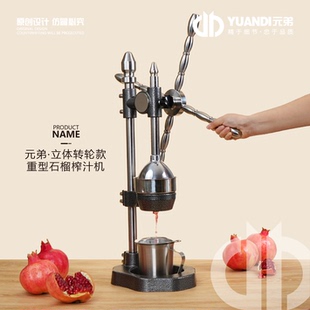 爱天元·石榴榨汁机手动转轮款专用挤压式榨汁机商用304不锈钢