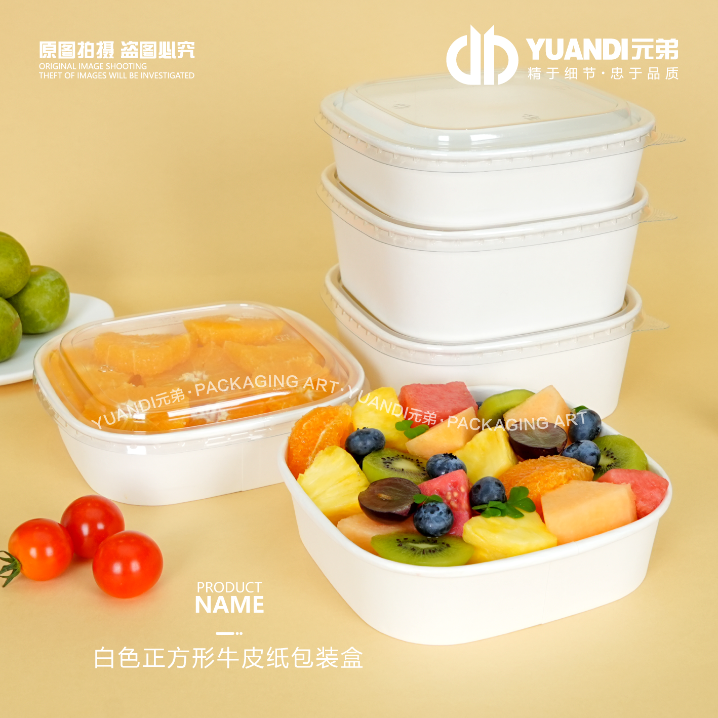 爱天元·正方形牛皮纸带盖一次性西瓜果切包装盒白色水果打包盒