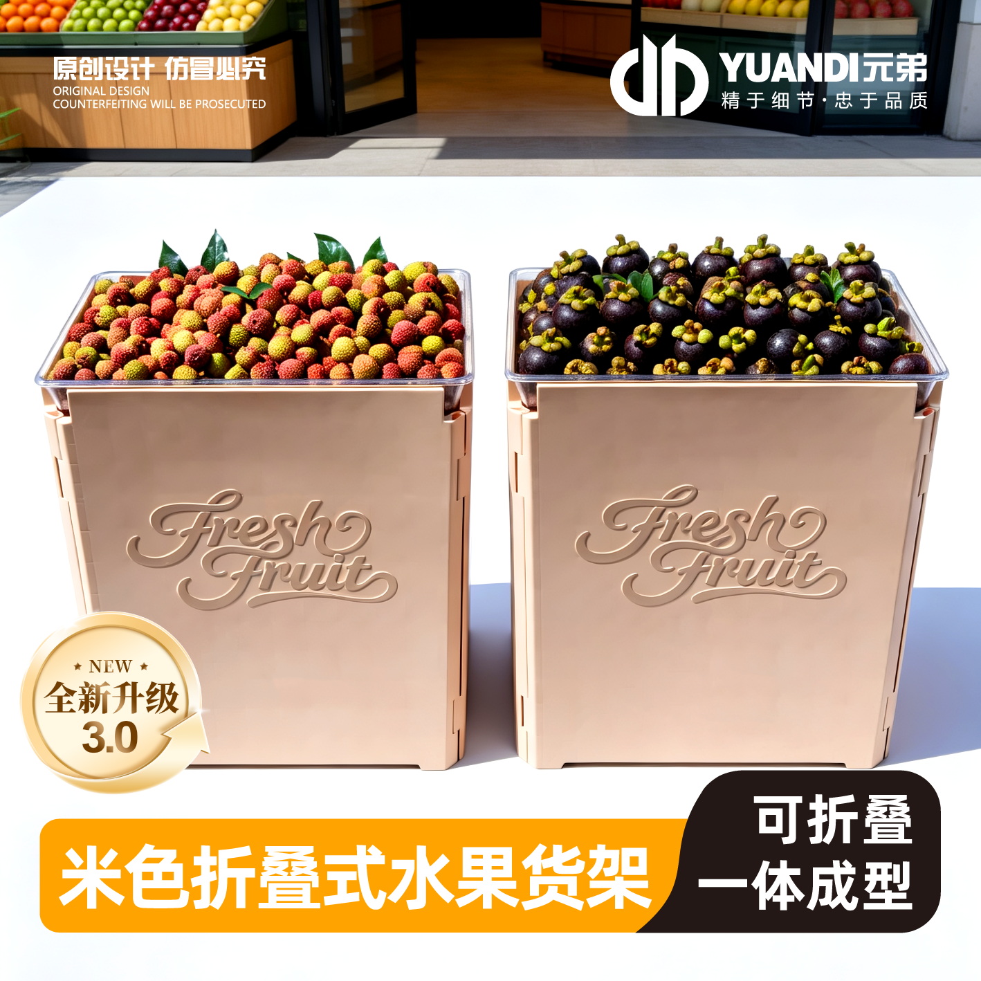 爱天元·原创款米色可折叠展示柜水果陈列货架商用荔枝冰台展示架