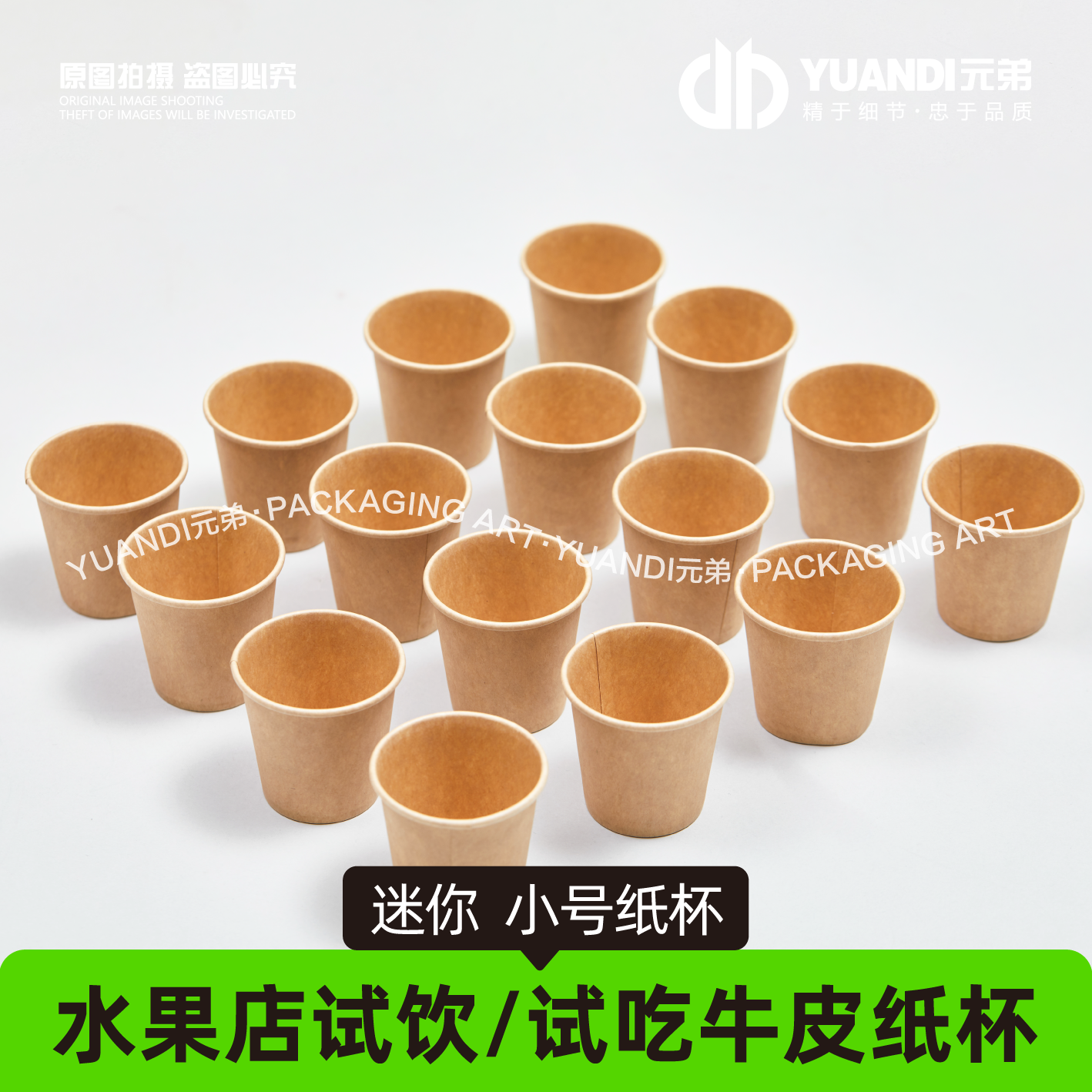 爱天元·一次性迷你试饮杯牛皮加厚小纸杯咖啡饮料奶茶商用试喝杯