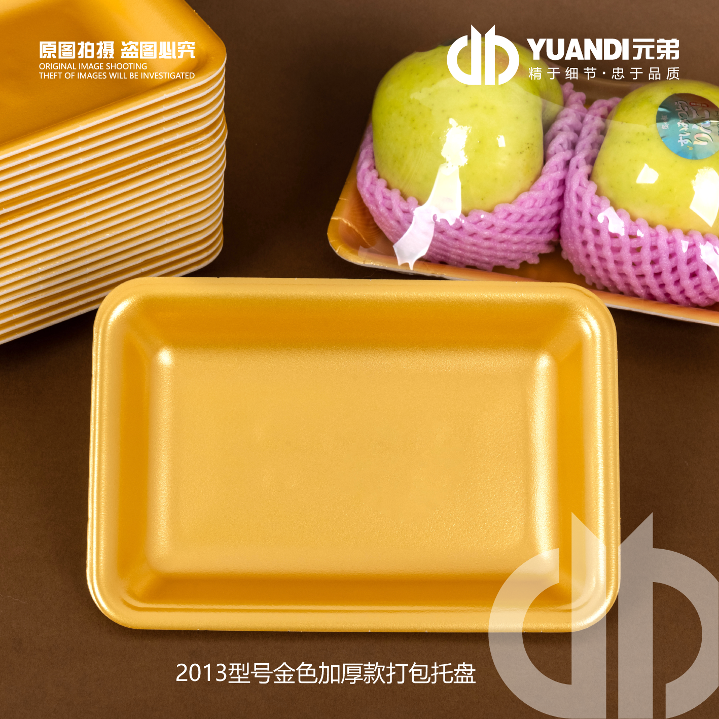 爱天元·超市商用一次性水果包装盒珍珠棉塑料金色陈列托盘打包盒