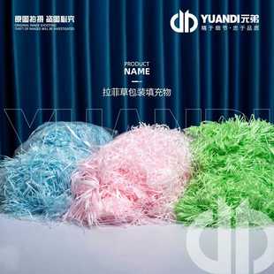 爱天元·商用拉菲草水果草填充高档礼品打包礼盒填充物  1kg