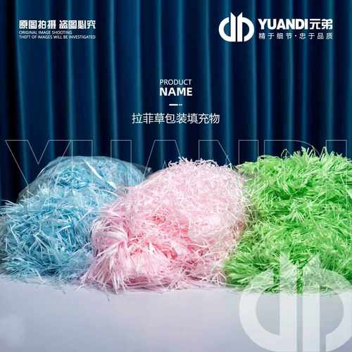 【爱天元】拉菲草水果礼品盒填充