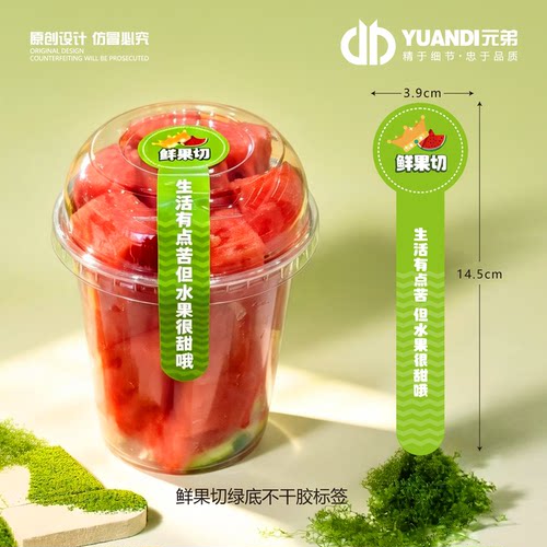 果切杯标签水果打包盒贴纸通用