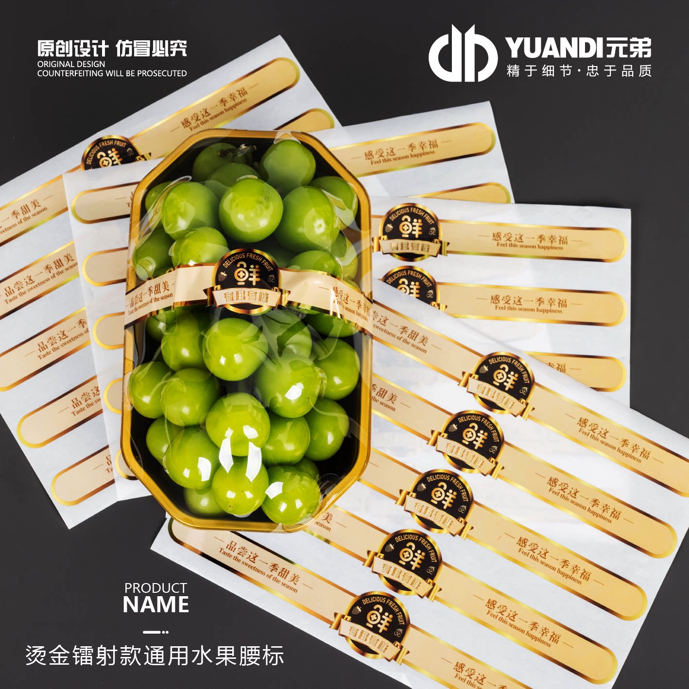 镭射款水果包装盒腰封贴纸标签图片