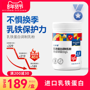 素臣乳铁蛋白儿童宝宝成长营养乳粉免疫球蛋白LGG调制乳粉60g