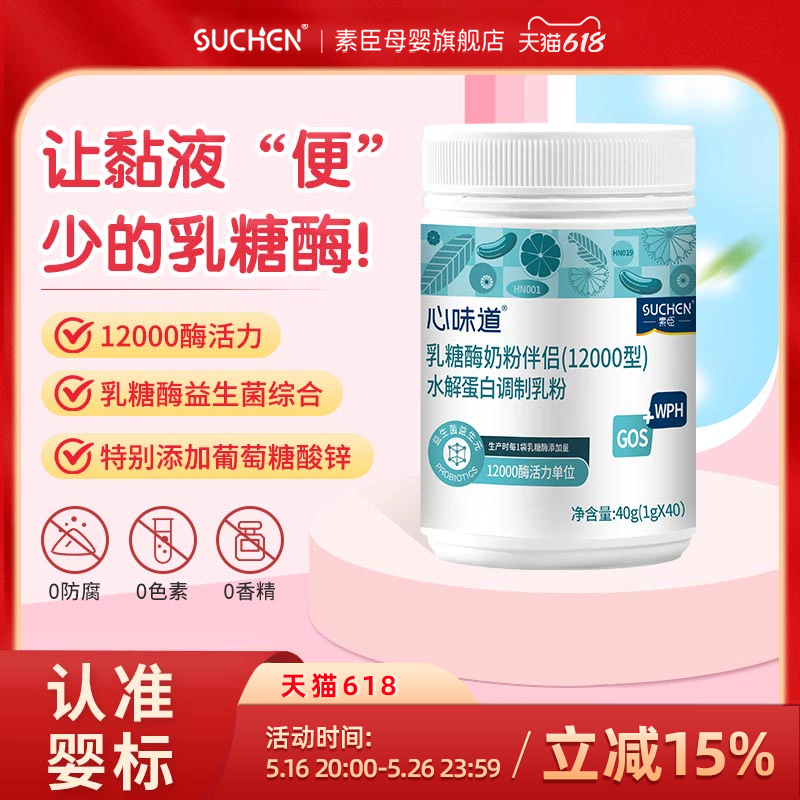 素臣粉劑乳糖酶不拉黏液