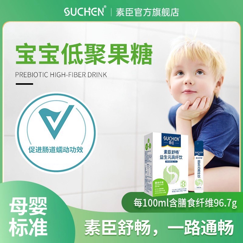 素臣益生元低聚果糖宝宝膳食纤维