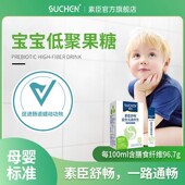 素臣95原浆益生元 低聚果糖宝宝儿童成人全阶段水溶膳食纤维益生菌