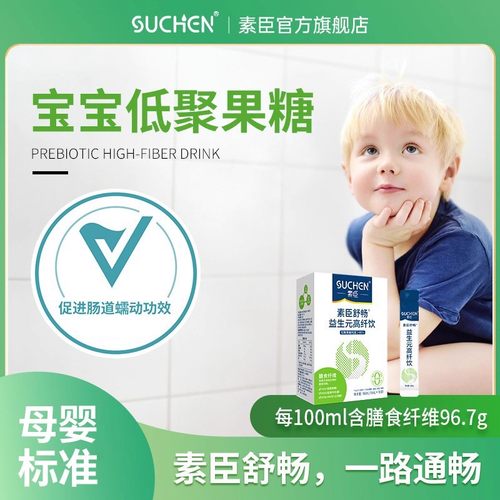 素臣益生元低聚果糖宝宝膳食纤维