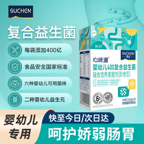 复合益生菌呵护孩子肠胃脾胃