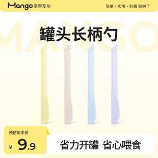 Mango蛮果宠物长柄罐头勺硅胶猫勺猫咪喂食器开罐器省力湿粮狗狗