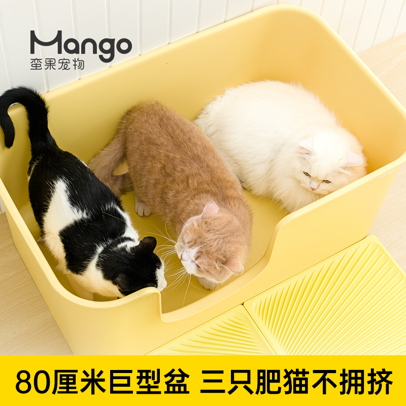 Mango蛮果宠物巨黄油巨型猫砂盆开放式超大号防外溅猫厕所猫屎盆