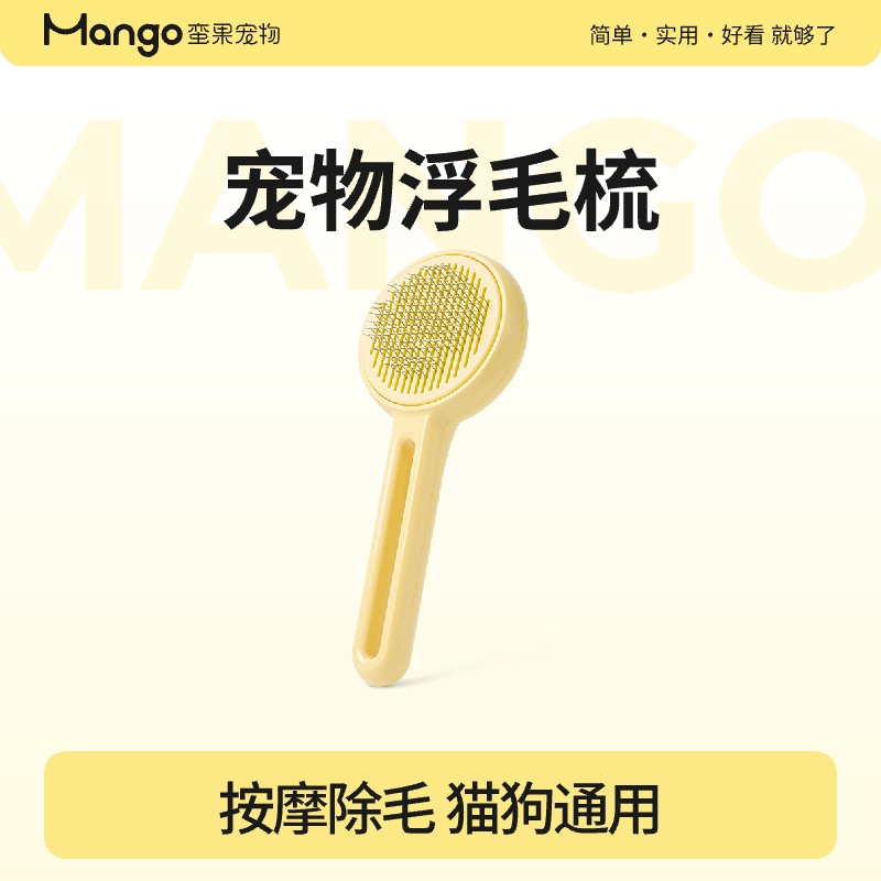 Mango蛮果宠物猫梳毛专用梳子狗毛清理器猫梳子去浮毛长毛短毛