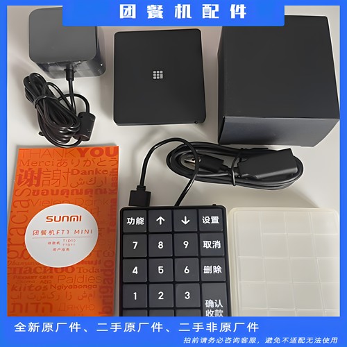 海马团餐机FT1MINIFT2MINI海马一代刷脸团餐机T1D10T1D11海马键盘