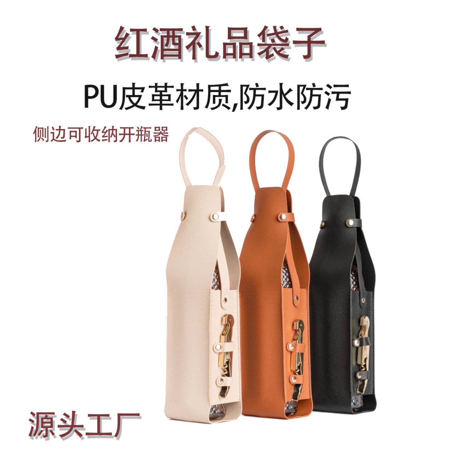 手提红酒礼品袋子起泡葡萄酒收纳包单支镂空礼盒套PU皮质荔枝纹理