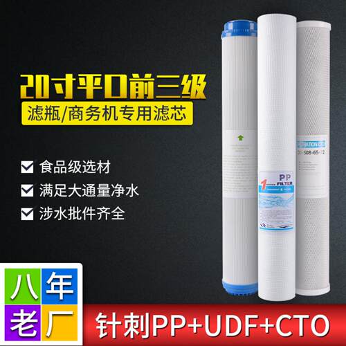 商用/务大通量净水器20寸平口前