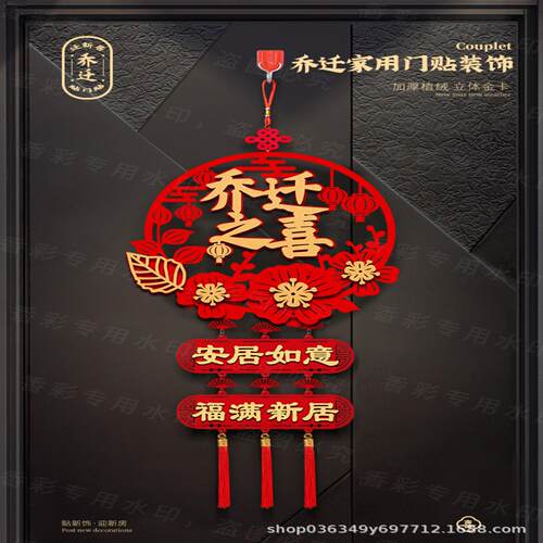 乔迁之喜装饰新房礼物挂饰布置