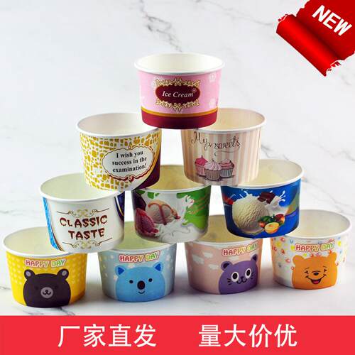 75冰激凌纸杯一次性雪糕纸碗球杯