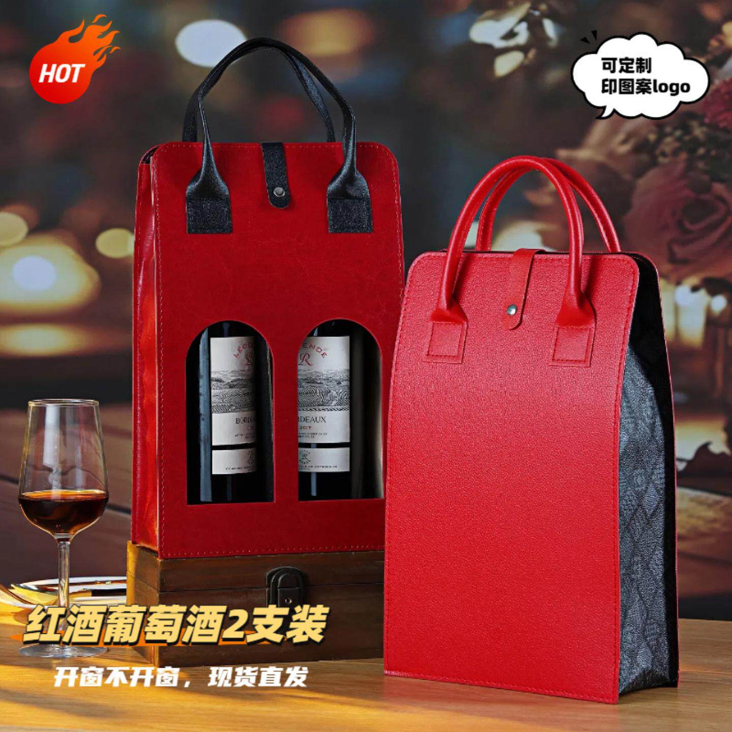 高档红酒包装袋葡萄酒两瓶装红酒礼品盒送礼佳品可印图案