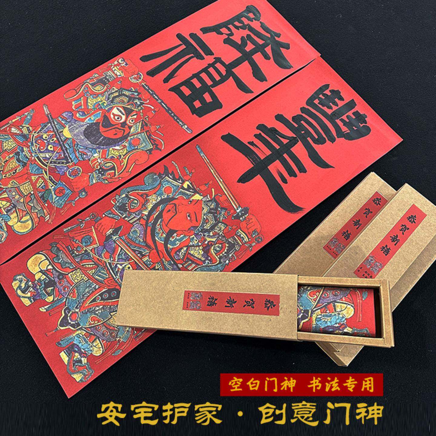 书法手写门神门贴毛笔字创作贴大门防盗门秦叔宝尉迟恭春节贴门神