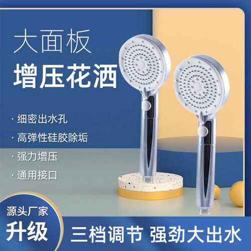 浴室淋浴喷头三档大出水量热水器