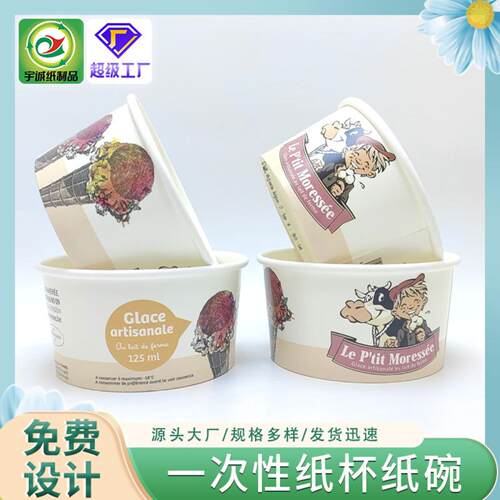 一次性8oz加厚冰淇淋纸碗冰激凌