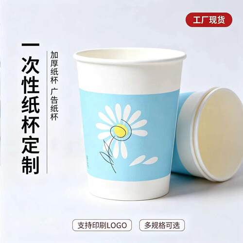 一次性加厚纸杯9盎司商用茶水杯