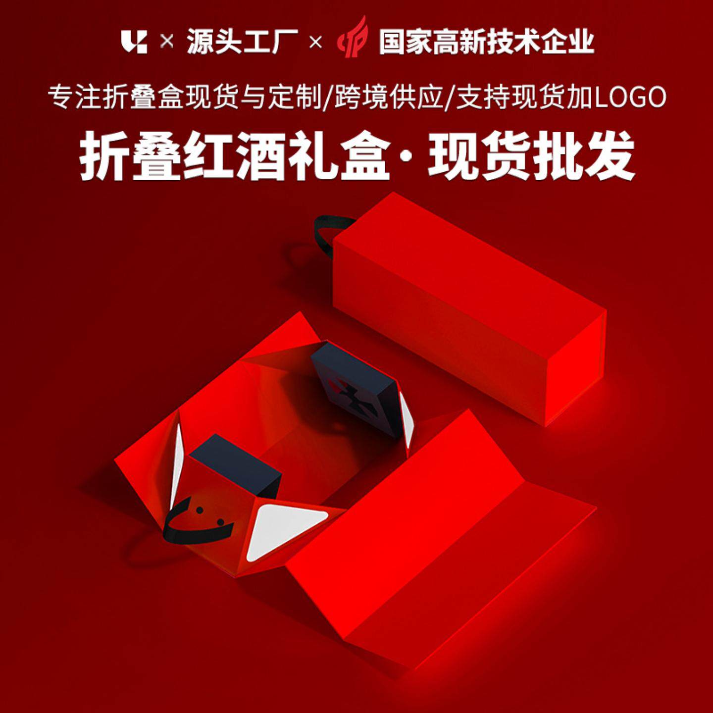 现货红酒礼盒商务创意可折叠红酒盒节省仓储空间葡萄酒包装盒