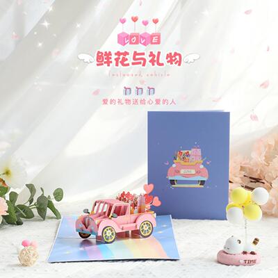 3d立体贺卡爱心小车创意卡通