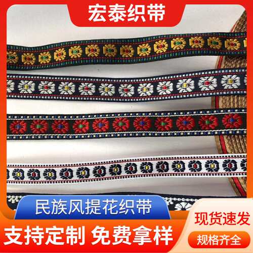 2cm提花织带彩色复古民族风少数