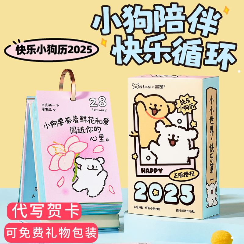 线条小狗周边生日礼物女生闺蜜男