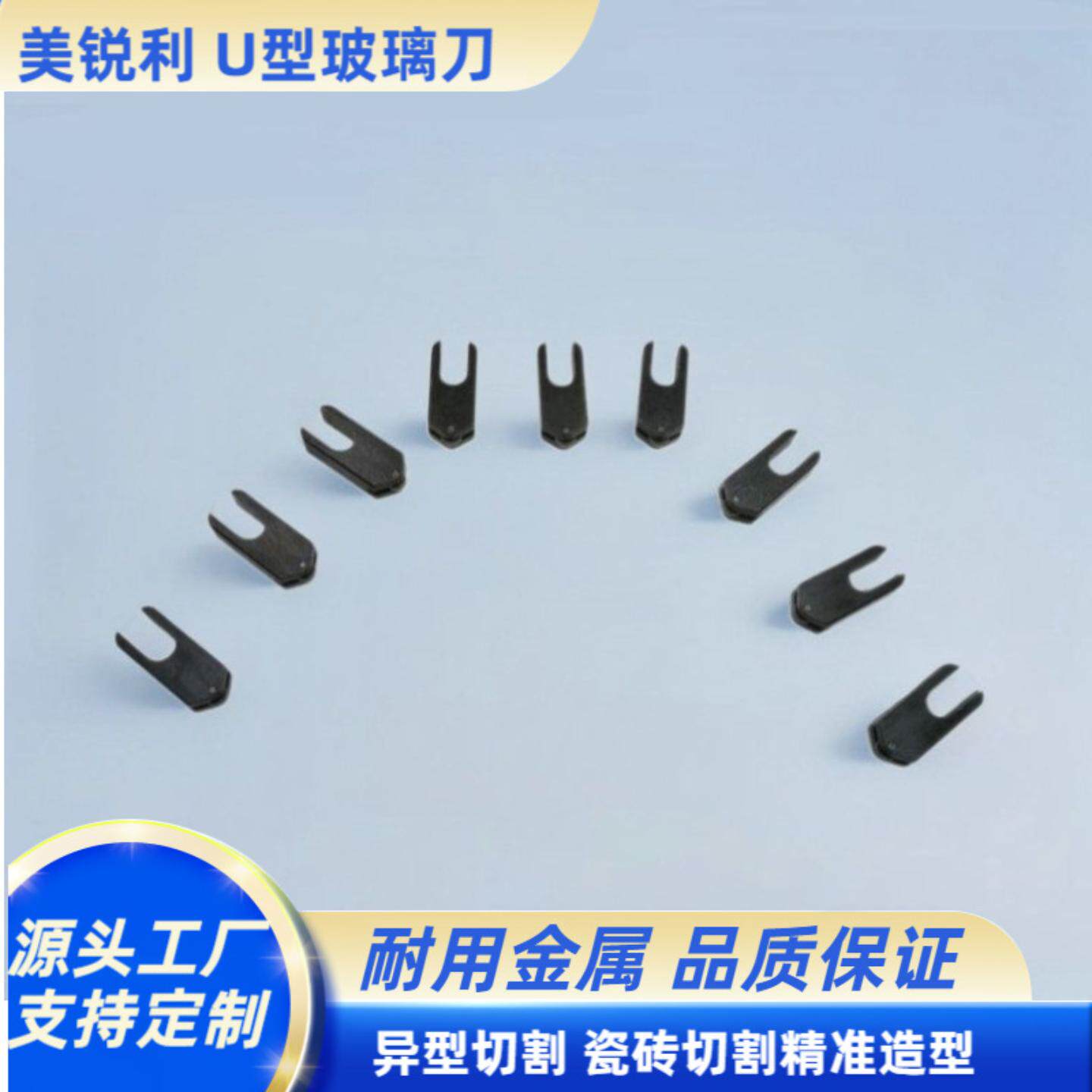新款瓷砖切割刀源头工厂U形玻璃刀头MNT精准造型高精度