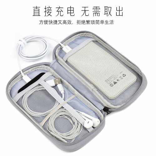 货数据包手机充电宝数据线收纳包