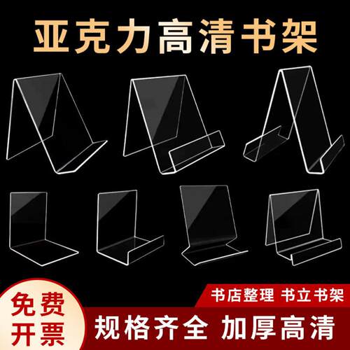 亚克力书立书架透明展示架摆放