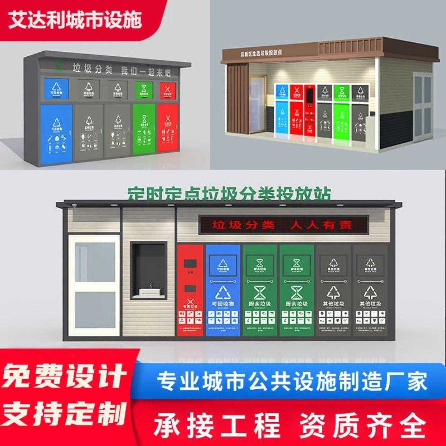 工厂供应户外智能垃圾房镀锌板材质垃圾分类房移动户外分类房