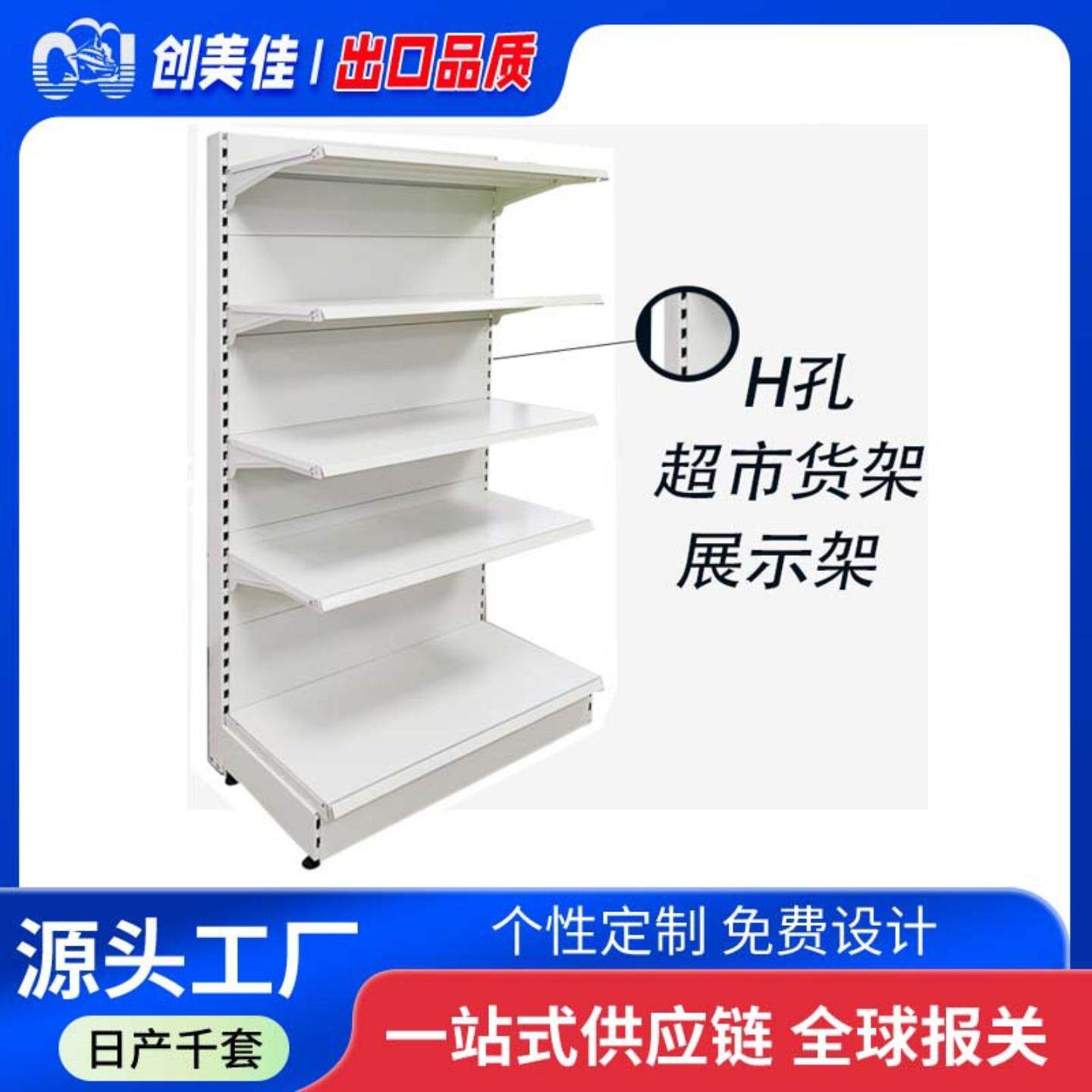 超市货架H孔分节立柱单双面多层商超货架超市货架展示架