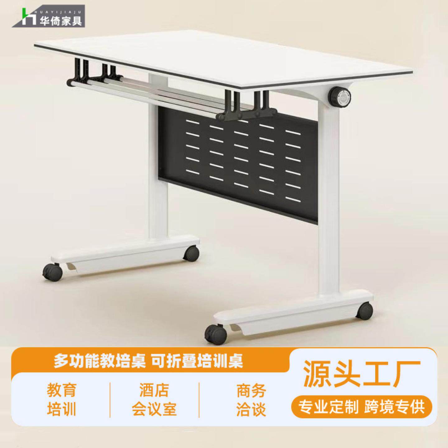 华倚培训桌学校辅导班办公桌组合课桌带轮子侧翻长条桌多功能移动