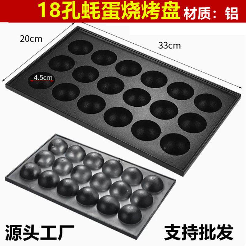 炉蛋蚝蛋烧燃烤盘鱼丸烤盘鸟电气鱼丸板章鱼小丸子板鹌鹑蛋烤盘.