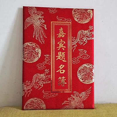 大龙礼单签到本商务烫金嘉宾