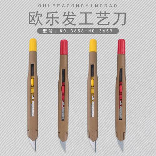 欧乐发3658工艺刀多功能小号