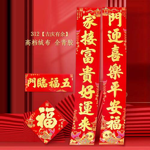 新年精品高档绒布烫金对联全背胶