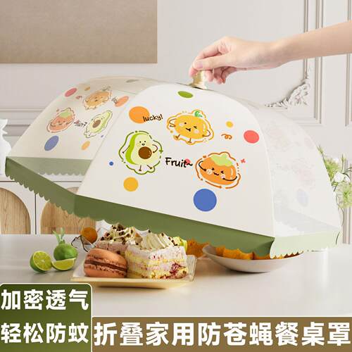菜罩家罩用苍菜罩防蝇剩菜罩食物罩可折叠网餐桌防尘饭盖菜罩剩饭