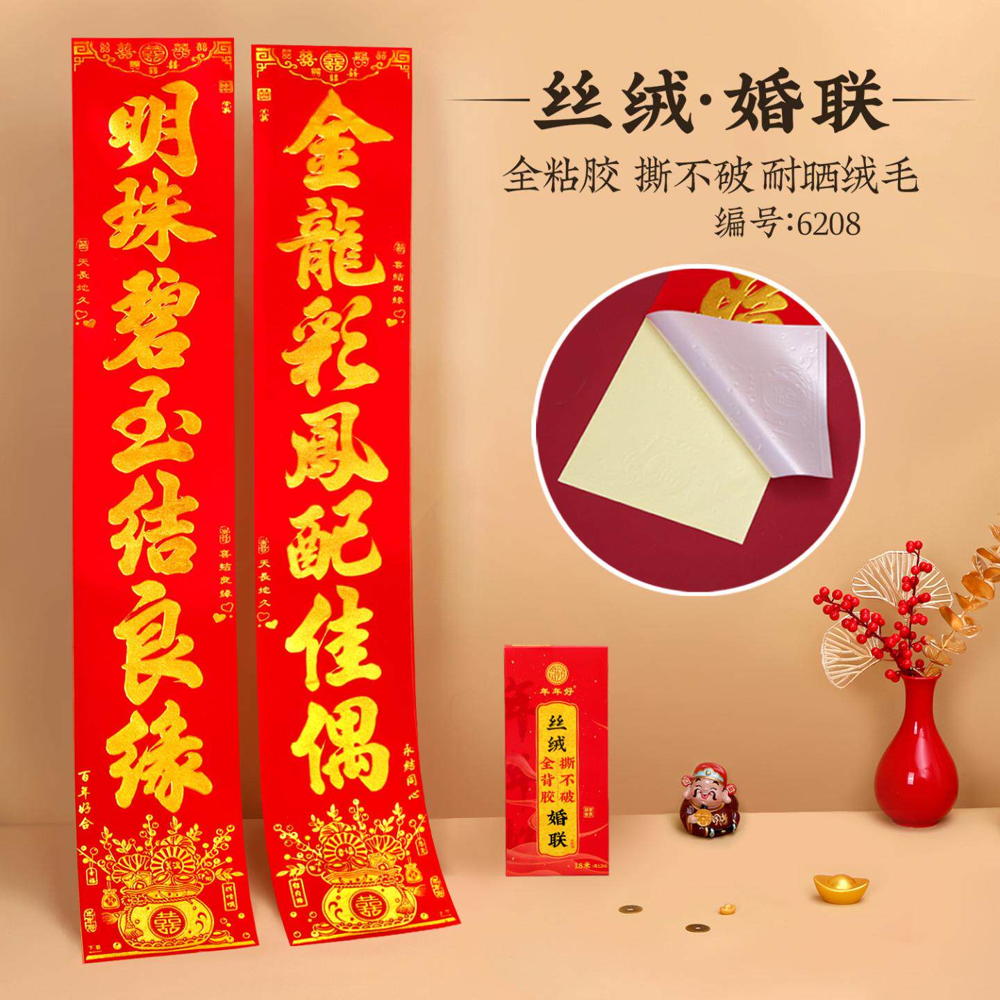 【撕不破】结婚对联全背胶自粘新婚植绒免胶烫金套房大门新家对联