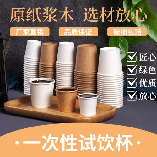 一次性小纸杯试饮杯小号试吃杯尝