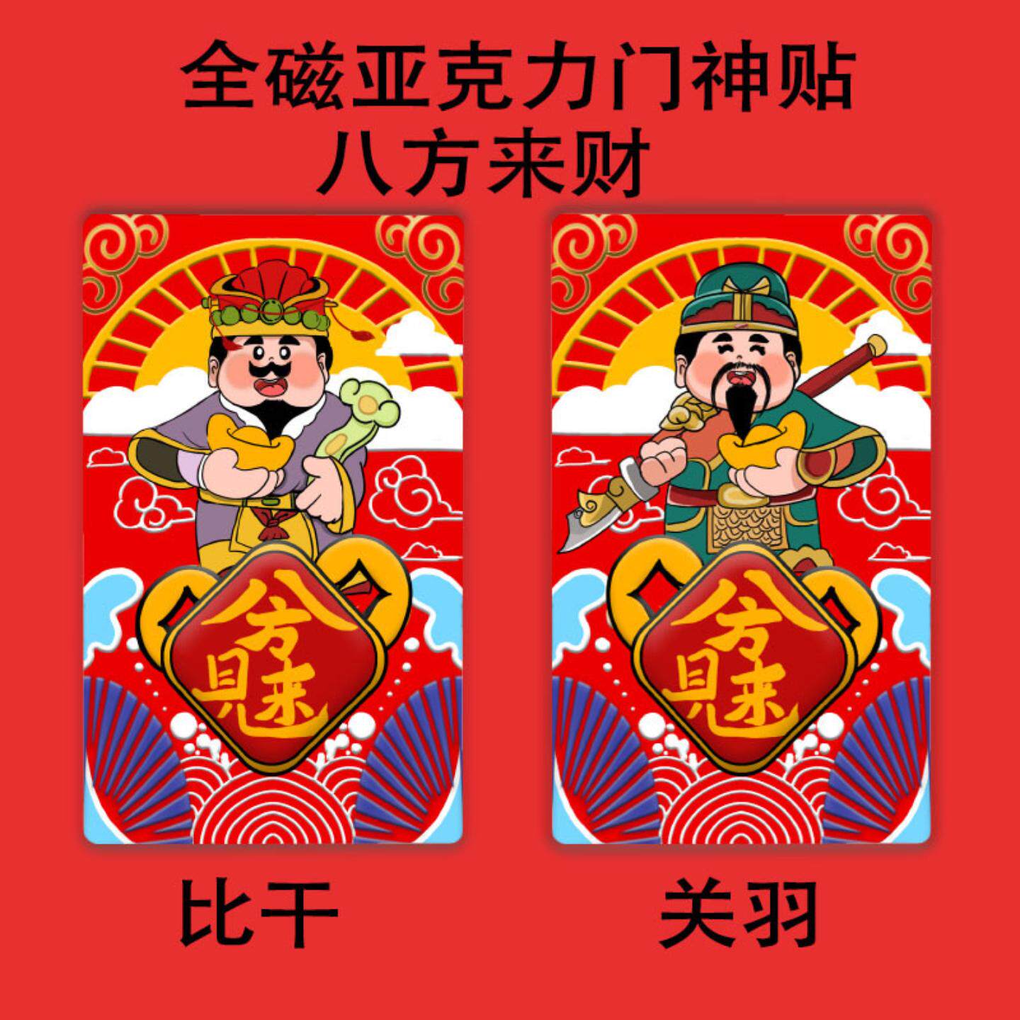 2025过新年门神冰箱贴春节原创国潮创意家居装饰中国风磁铁乔迁礼
