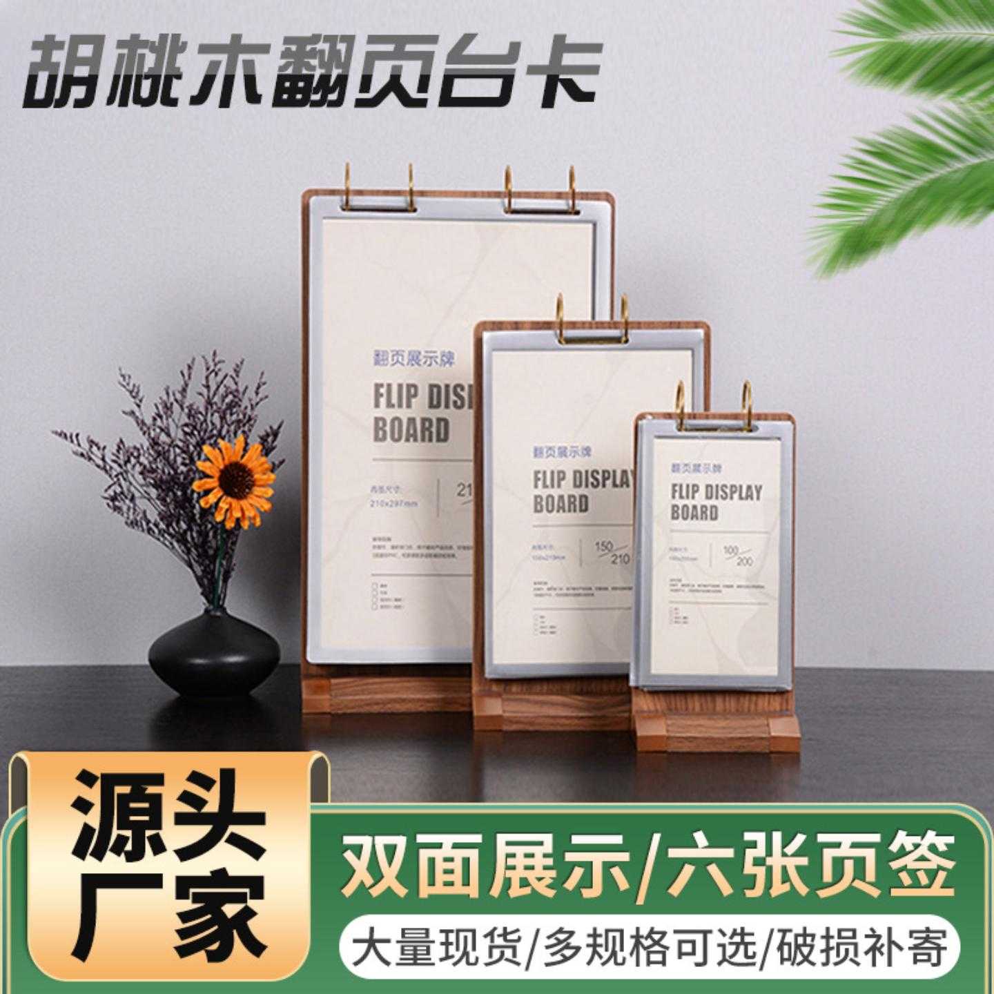a4台卡吧台奶茶店多页酒水牌台牌餐厅活页菜单双面A5翻页台卡木质