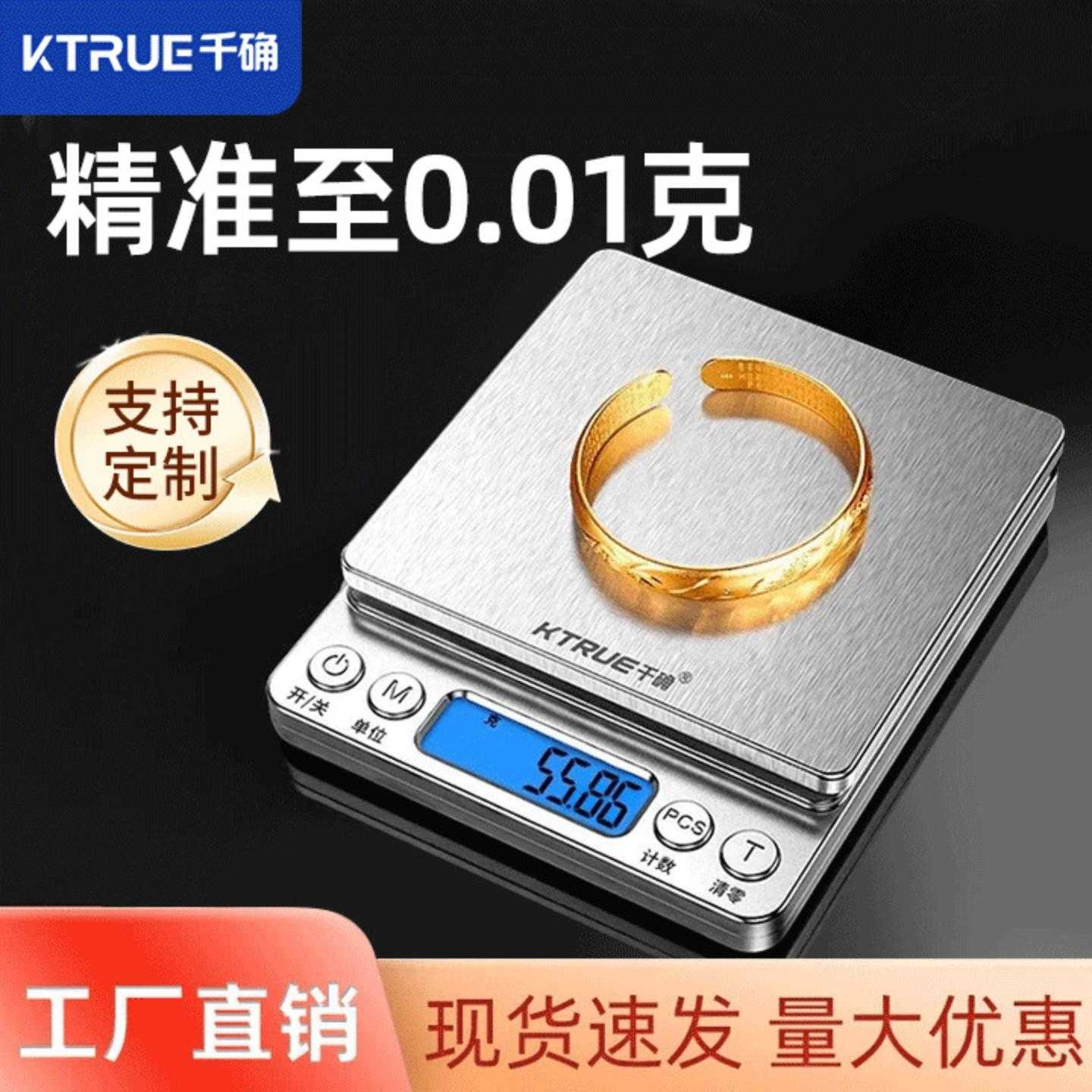 2026新款电子秤家用小型高精度0.01克重称黄金珠宝专用克数秤克称
