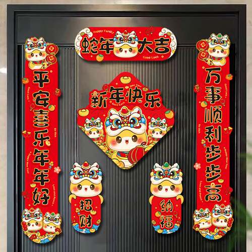 蛇年磁吸对联春联家用2025新款