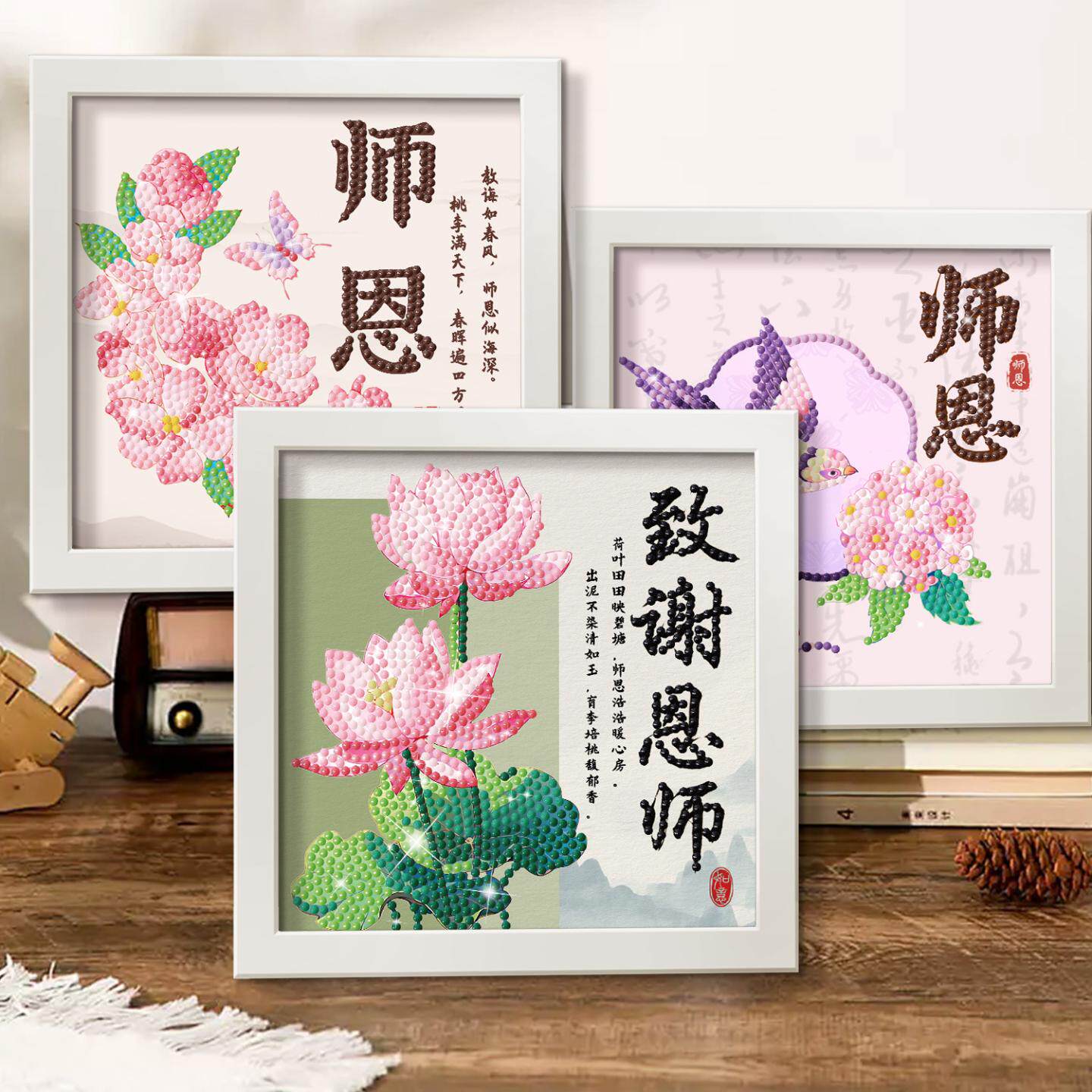 教师节礼物2026新手工diy材料包钻石画贴画 小学生送男女老师礼品